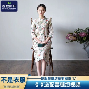 前程夏季纸样女士旗袍连衣裙样板女装宽松复古裙子415