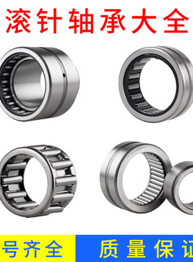 长型滚针轴承大全内孔6带内圈8 10 12 20滚针滚柱hk0306 1210满针