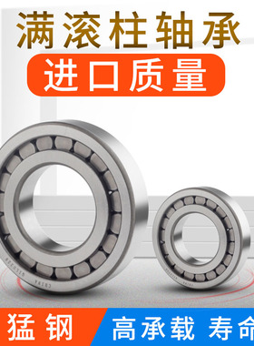 高承载承重满滚柱圆柱滚子轴承单列NCF203 204 205 206 内径30 35
