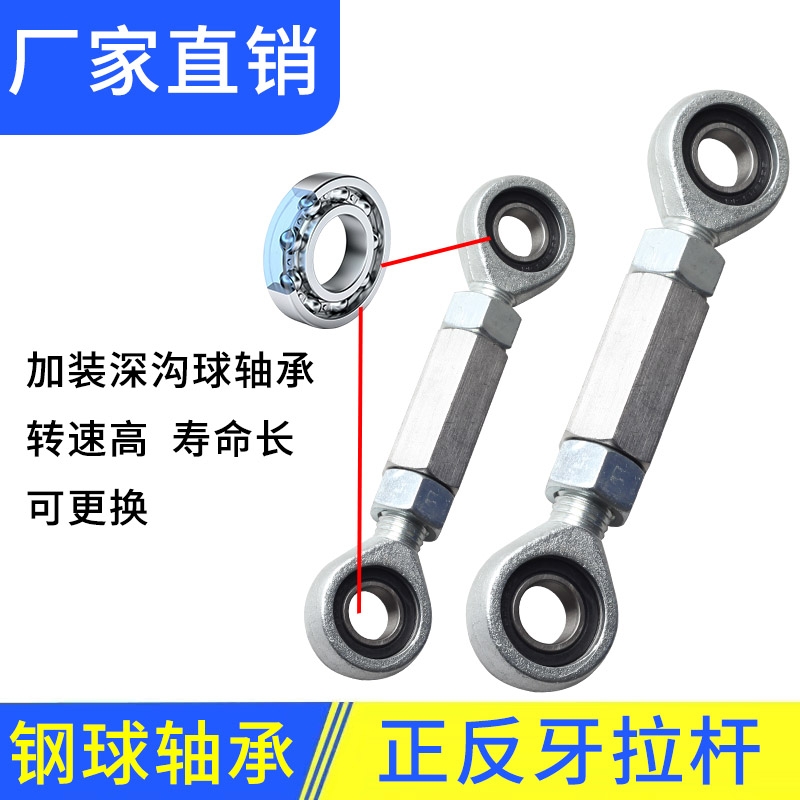 高速耐磨可调长度滚珠轴承连接杆