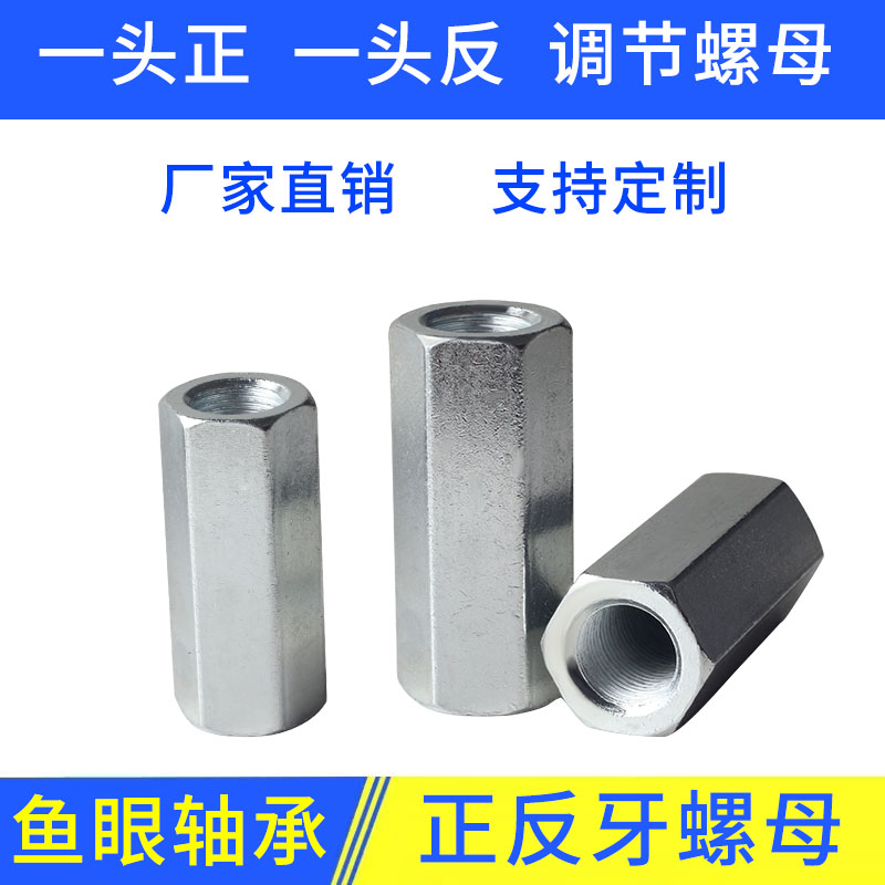 正反丝牙调节螺母双向活接连接丝杆加长外六角关节轴承球头拉杆