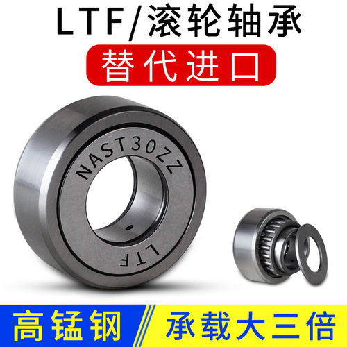 NAST8加厚重型支撑滚轮轴承滚针内径 8 10 15 17 20 25进口30品质