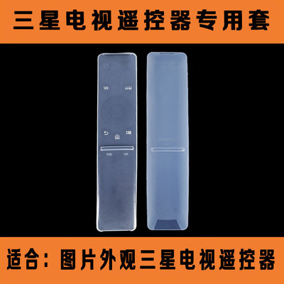 三星电视遥控器套UA55KU6300 UA55KU6880J UA49KS7300J硅胶保护套