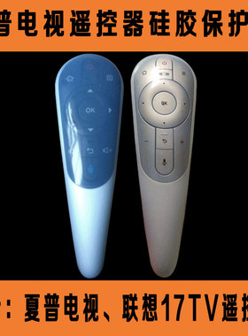 夏普高清透明硅胶遥控器套 联想17TV遥控器保护套 防水防尘防摔套