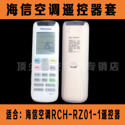 海信科龙空调遥控器套 RCH-RZ01-1透明硅胶遥控板保护套 防尘套子