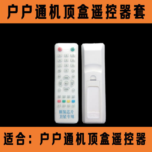 卫星电视户户通机顶盒遥控器套 硅胶保护防尘套 透明防水防摔套子