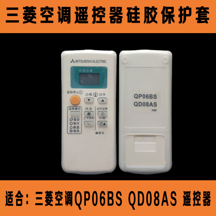 三菱qp06bs防水防摔硅胶保护套