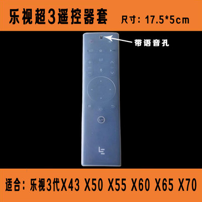 乐视超级3代X43 X50 X55 X65 X70防尘防水高清透明遥控器保护套