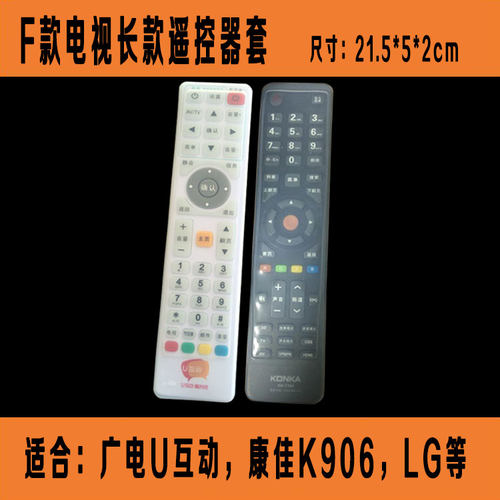 广电U互动康佳电视长款遥控器套 透明硅胶遥控板保护套 防尘套子 - 封面