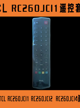TCL保护套RC260JCI1液晶3D云电视机遥控器保护套 透明硅胶防尘套