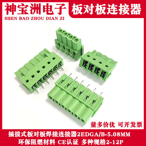 插拔式2EDGA/B-5.08MM板对板焊接PCB连接器直弯双引脚插头插座12P