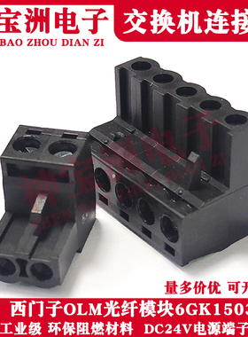 西门子光纤OLM模块接线插头6GK1503系列DC24V电源端子连接插件3CB