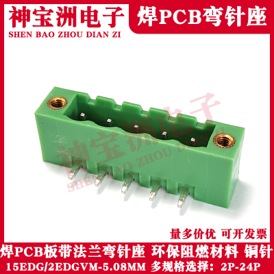 凤凰插拔式焊板弯针座2EDGRM-5.08MM带法兰固定弯插座MSTB 2,5 GF