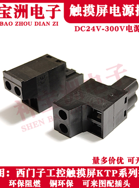 适用Simens工控触摸屏接线插头DC24V电源端子KTP1200系列连接插件