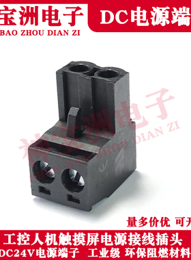 昆仑通态工控人机触摸屏DC24V电源端子西门子KTP系列接线插头黑绿