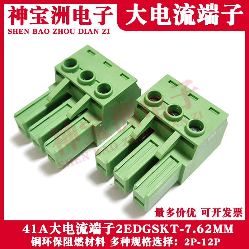 41A大电流插拔式接线端子JL2EDGSKT/KH-7.62MM凤凰插头PC 5 ST1
