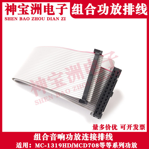 OTHER组合音响功放排线