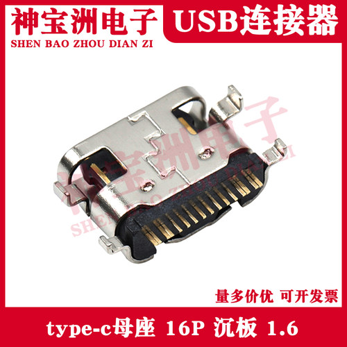 ype-c母座16P沉板1.6 USB3.1 TYPEC接口连接器C口插座快速传输头