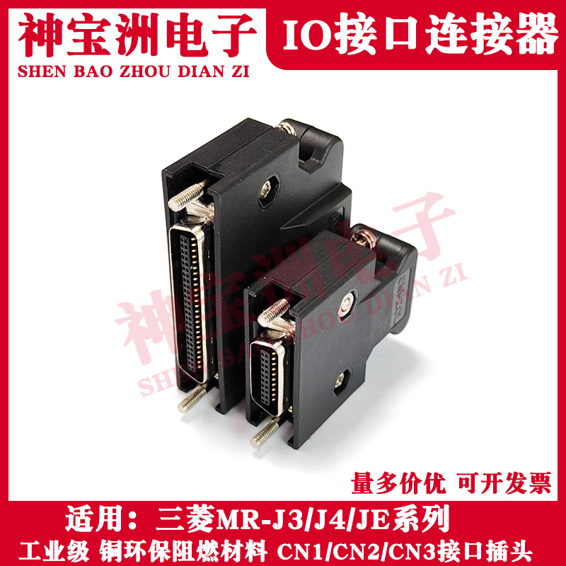 适用三菱伺服驱动器MR-J3/J4/JE系列CN1 CN2 CN3接口连接器IO插头