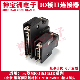 JE系列CN1 适用三菱伺服驱动器MR CN3接口连接器IO插头 CN2