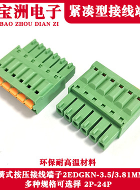 欧姆龙PLC模拟量接线端子2EDGKN3.5/3.81MM扁型弹簧式端子插头12P