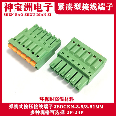 欧姆龙PLC模拟量接线端子2EDGKN3.5/3.81MM扁型弹簧式端子插头12P