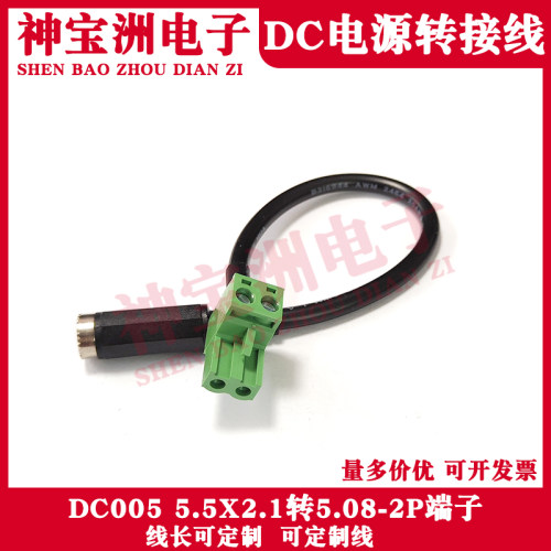 OTHERDC电源转接线5.5x2.1转5.08