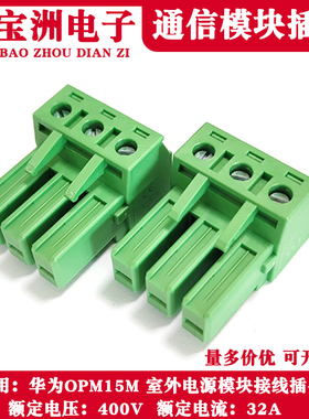 适用华为OPM15M室外电源模块接线插头48V输入端子RRU3182电源接头