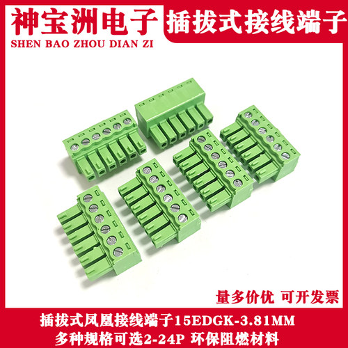 凤凰插拔式接线端子15EDGK-3.81MM接线孔座2P3P4P5P6P7P8P9P-24P