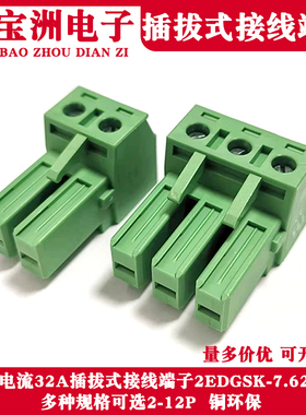 KF2EDGSK-7.62MM大电流32A插拔式接线端子变频器插头2P3P4P5P6P7P