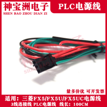 三菱FX5模块电源线PLC FX5UC FX3UC FX5-40/80SSC连接线DC24V插头