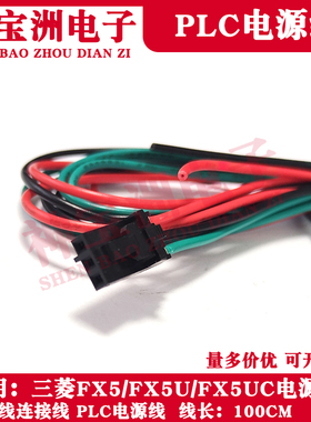 三菱FX5模块电源线PLC FX5UC FX3UC FX5-40/80SSC连接线DC24V插头