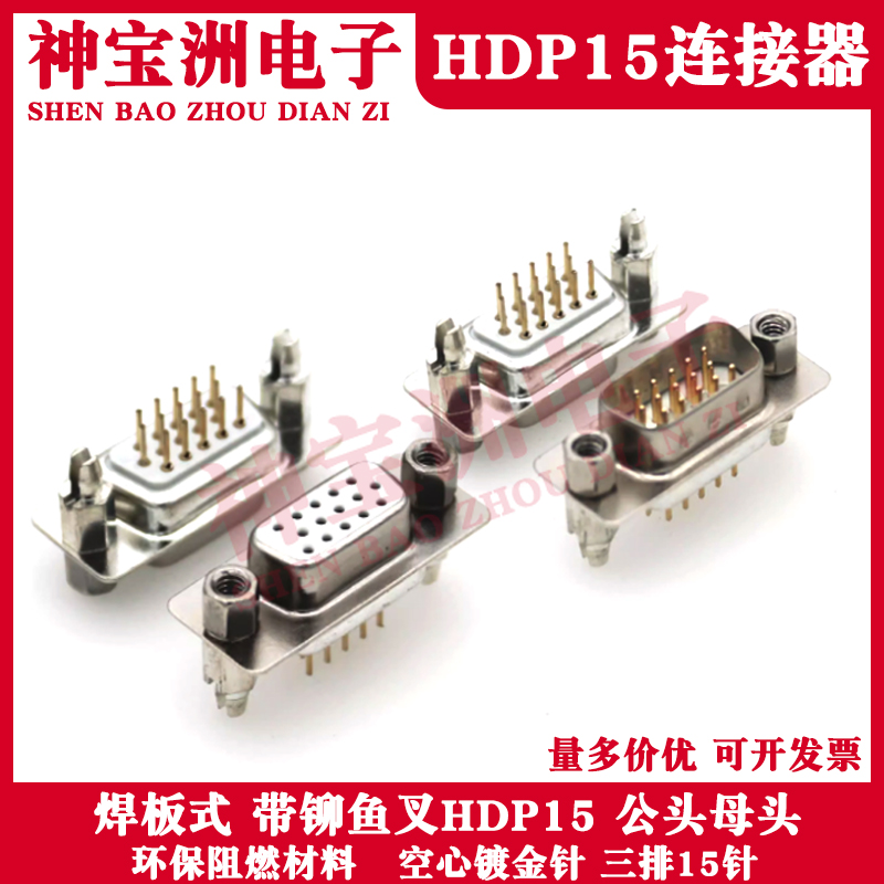 other串口连接器HDP15三排15针