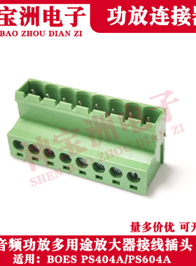 音频音响功放扩大器接线插头DC24V适用BOSE PS404A/PS604A端子头