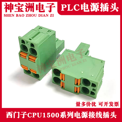 适用西门子CPU1500系列接线插头PCL电源端子ET200SP/IM151/3插件