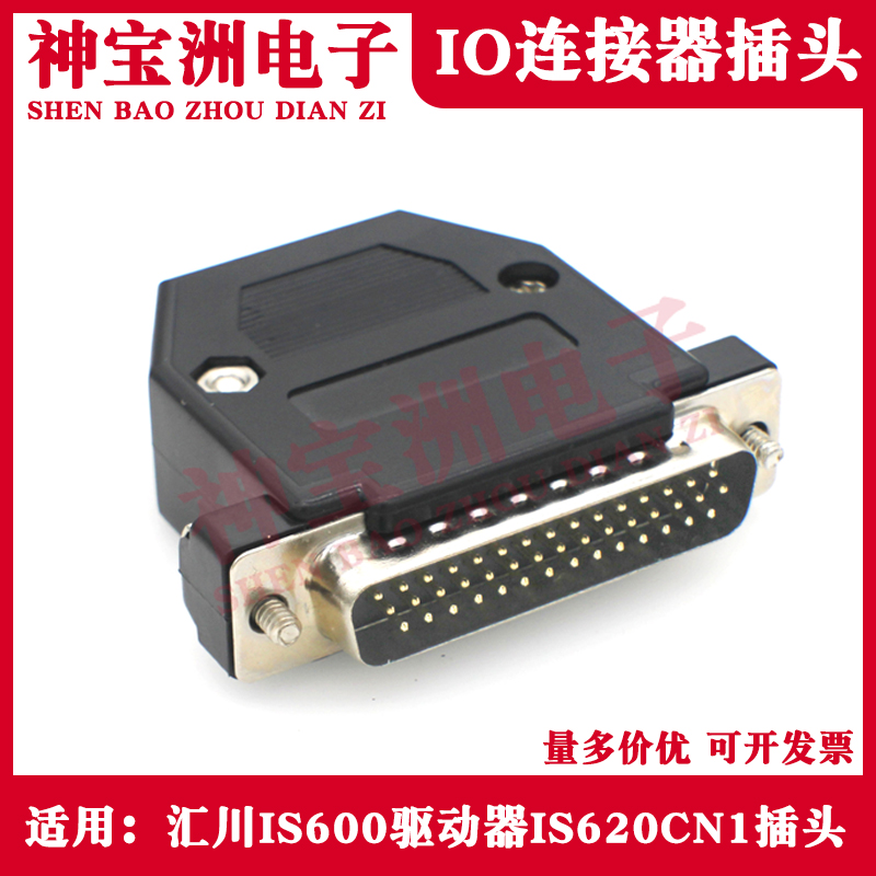 适用于汇川IS600伺服驱动器IS620控制器CN1接线插头三排44P连接器