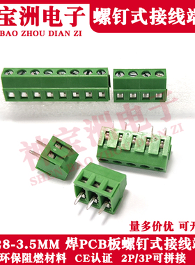 PCB螺钉式接线端子EX/KF128-3.5mm 2P3P可拼接 铜环保 接线电源柱