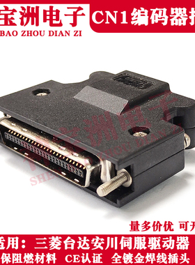 SM50J MDR SCSI50P连接器 三菱台达安川伺服驱动器侧CN1 50针插头