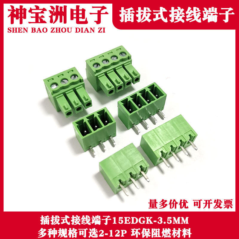 插拔式KF/DG2EDGK-3.5MM凤凰接线端子2EDGV/R直弯针座2P3P4P-24P