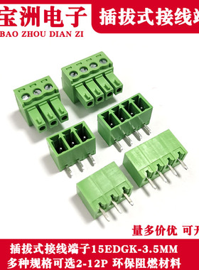 插拔式KF/DG2EDGK-3.5MM凤凰接线端子2EDGV/R直弯针座2P3P4P-24P