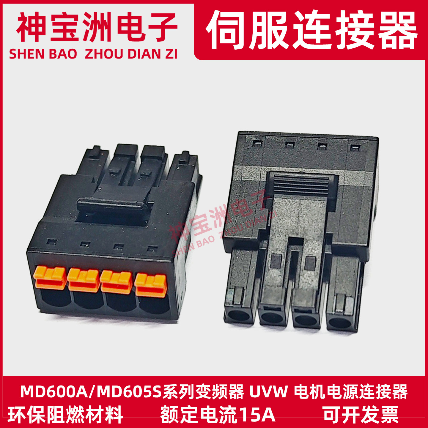适用于汇川MD600A变频器UVW电机插头MD605S系列电源端子4孔连接器