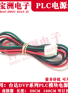 DVP14SS11R2 台达PLC电源线 24V电源线 3P电源线 3.96 VH-3P