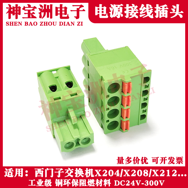 适用西门子千兆交换机X204/206/208/212/224接线头DC24V电源端子
