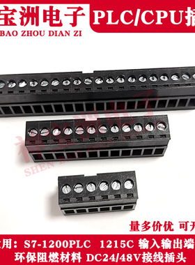 西门子S7-1200 SMART系列PLC CPU 1215C端子排 DC24V电源接线插头