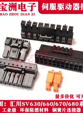 SV630/660P适用于汇川伺服驱动器电源插头680NS插件400W1KW UVW