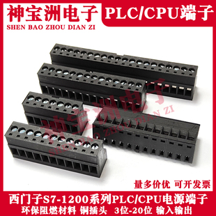 西门子S7-1200系列输入输出端子排DC24V电源插头PLC/CPU模拟量头