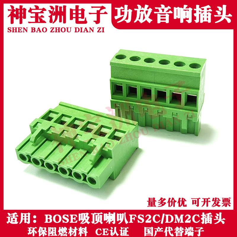 适用BOSE吸顶喇叭接线插头FS2C音箱DM2C音响DC24V连接器插件绿色