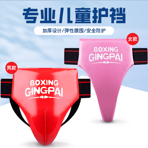 竞派儿童散打搏击护裆护阴