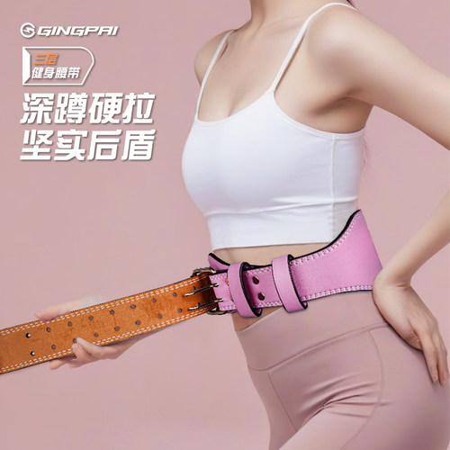 竞派健身腰带女牛皮护腰深蹲硬拉