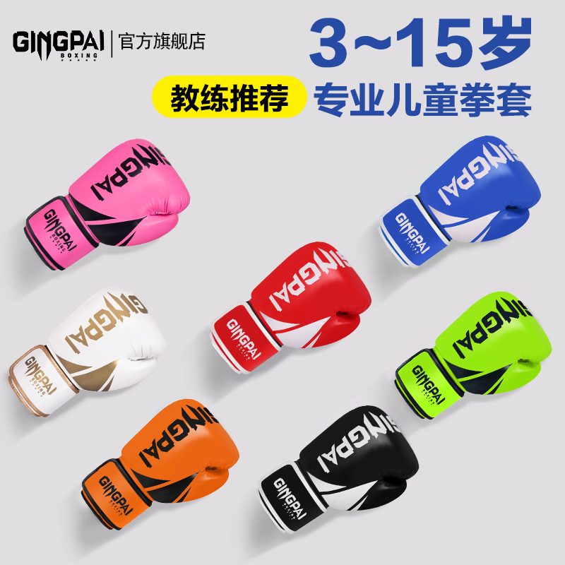 GINGPAI专业儿童拳套教练推荐